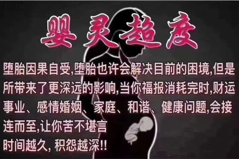 堕胎后一定要为婴灵超度吗 ， 打完胎怎么还阴债(图1)