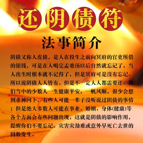  还阴债后福主的感应 /还阴债都需要什么东西烧什么(图1)