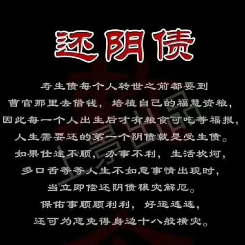 还阴债法事科仪,还阴债是什么时候烧