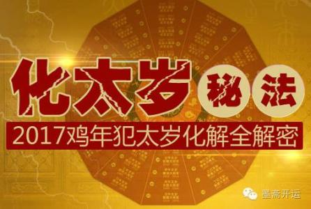 犯太岁可以去参加白事嘛?冲太岁怎么办?参加葬礼的禁忌_化解方法